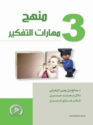 cover image of منهج مهارات التفكير